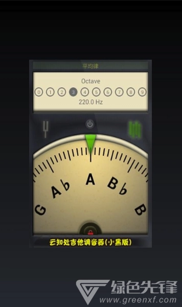云知处调音器(云知处吉他调音器) 免费版1