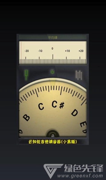 云知处调音器(云知处吉他调音器) 免费版3