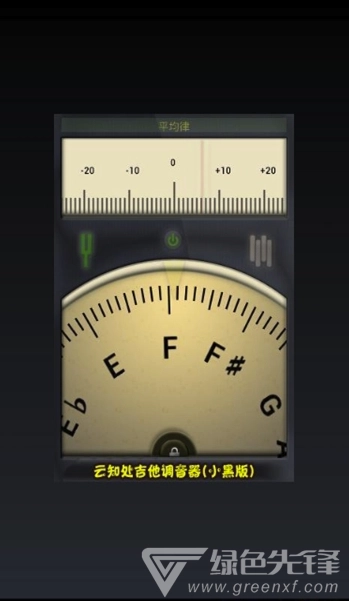 云知处调音器(云知处吉他调音器) 免费版2