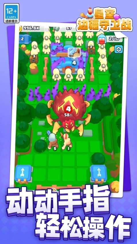 皇室边疆守卫战