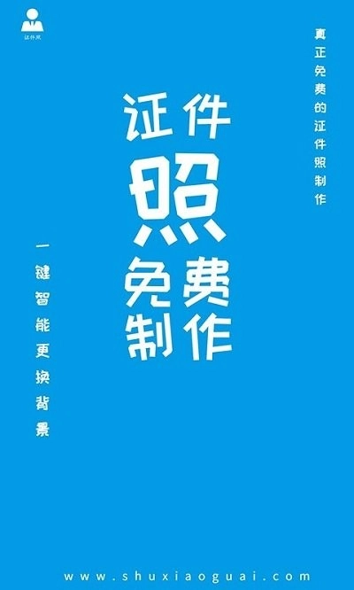 小怪证件照制作图1