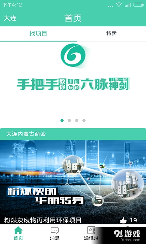 六脉神剑正版图4