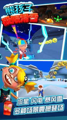 熊孩子极限滑雪(5)