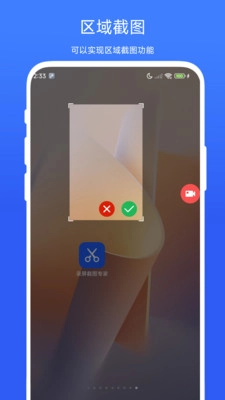 录屏截图专家图3