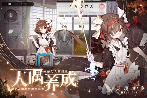 灵魂潮汐手机版