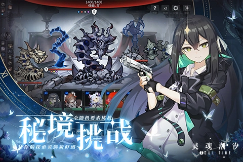 灵魂潮汐手机版