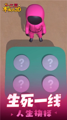 一二三木頭人-截圖1