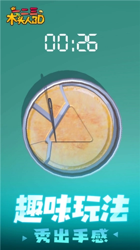 一二三木頭人-截圖3