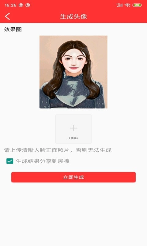 动漫头像快画图3