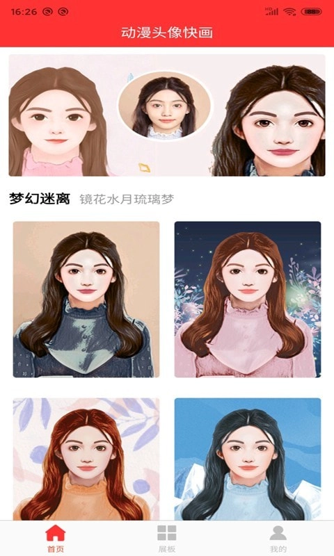 动漫头像快画图1