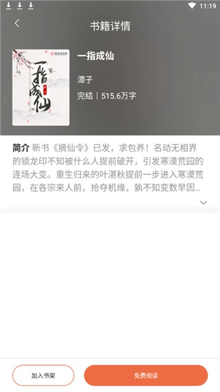 全免小说免费版