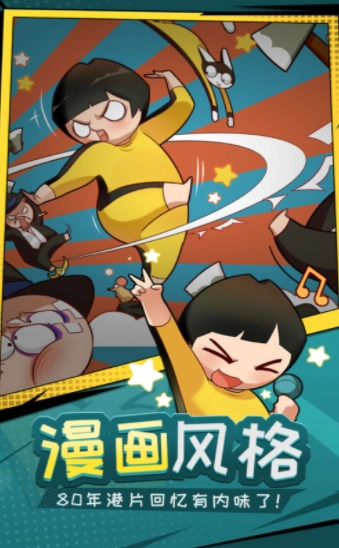 功夫奇遇记正版