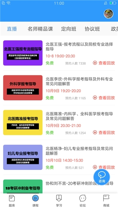 研大医题库西医考研图3