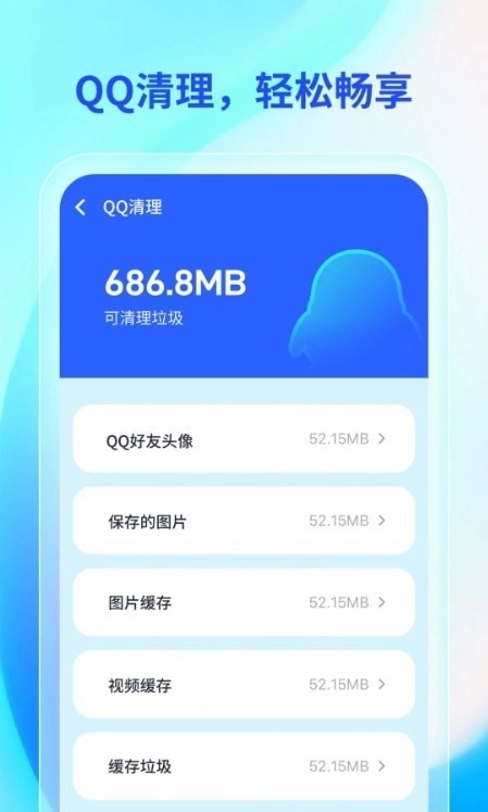 轻快手机助手图3