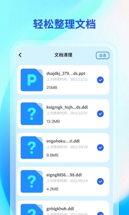 轻快手机助手图1