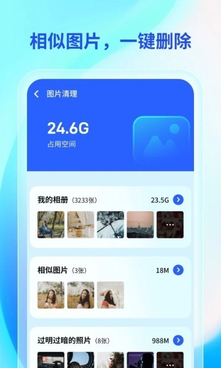 轻快手机助手图2
