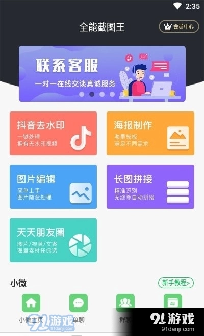 全能截图王安卓版图3