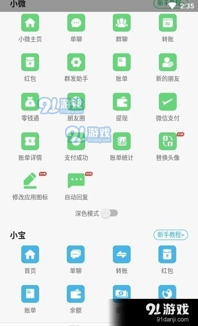 全能截图王安卓版图1