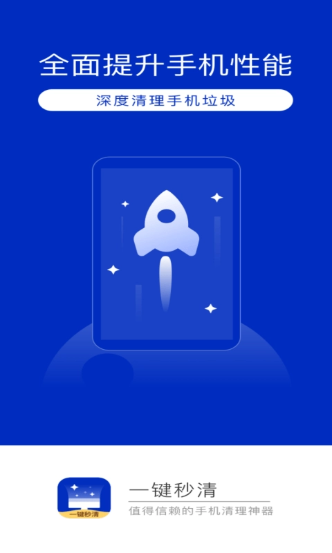 一键秒清图4