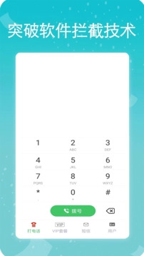 易通网络电话中文版截图