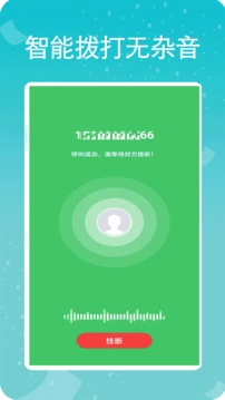 易通网络电话中文版截图