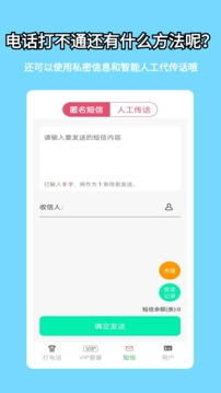 易通网络电话中文版截图