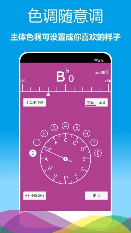 乐器调音器4