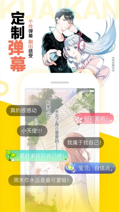 快看漫画新版图1