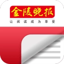 金陵晚报