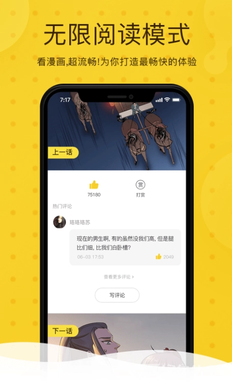 奇热漫画简化版图3