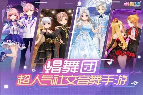 唱舞团最新版(3)