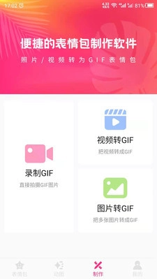 动图GIF表情包免费