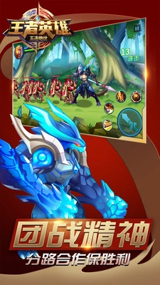 王者英雄五连绝世