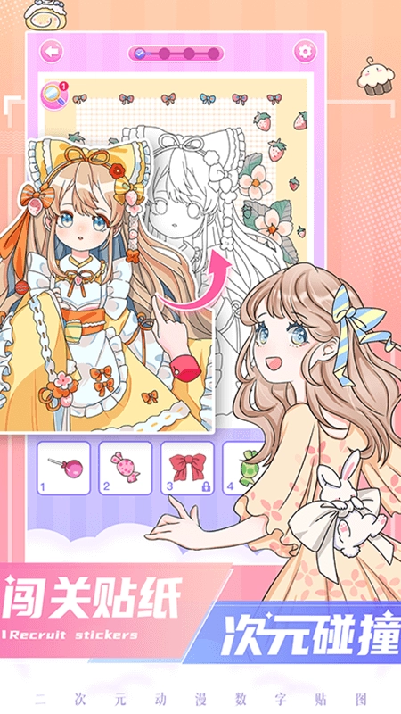 二次元贴贴安卓版