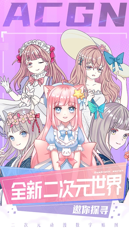 二次元贴贴安卓版