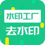 去水印工厂