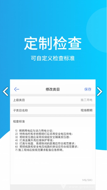 智監(jiān)助手(工地質量安全檢查助手) 安卓最新版截圖1