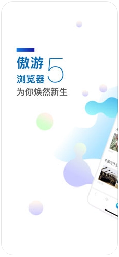 傲游5云浏览器(原傲游云浏览器)图4