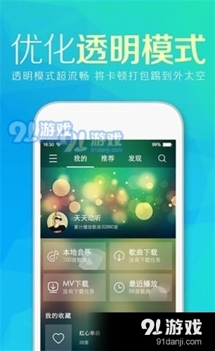 天天動聽手機版截圖0