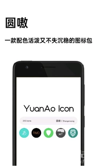 圆嗷图标包(简洁图标设计模式) 安卓手机版图2