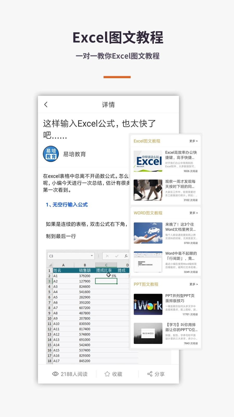 易培Excel教程图1