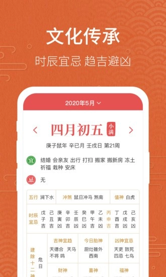 神州萬年歷截圖0