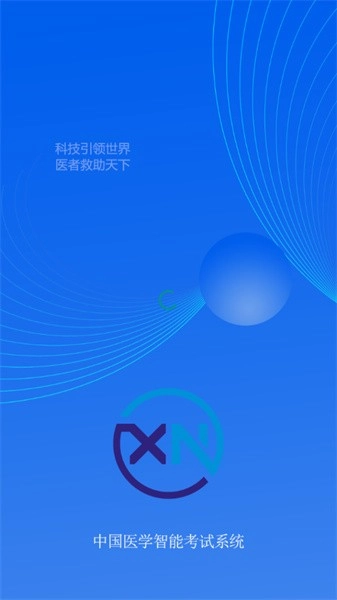 智慧医学教育云图1