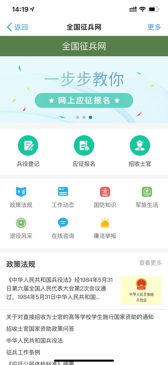 2026全国征兵网报名入口图3