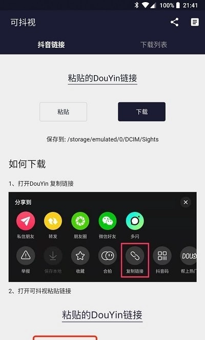 可抖视图2