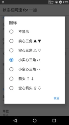 一加状态栏网速(一加状态栏网速显示插件) 安卓版图1