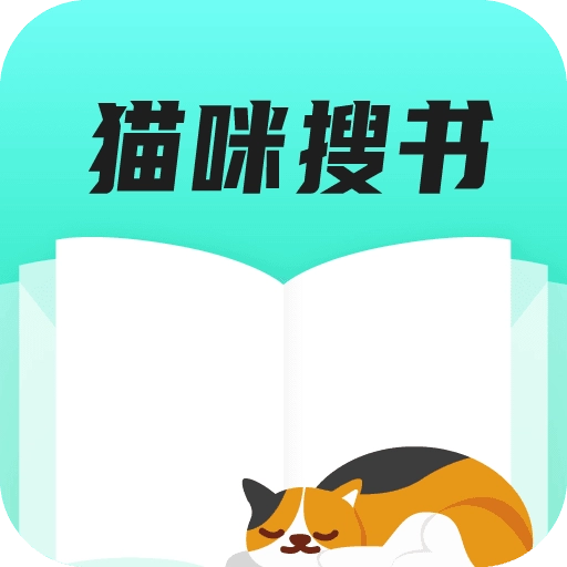 猫咪搜书免费版