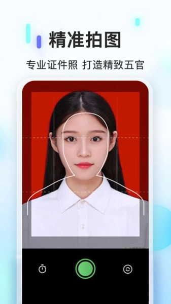 PS证件照相机免费版