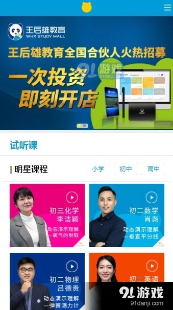 王后雄网课图6
