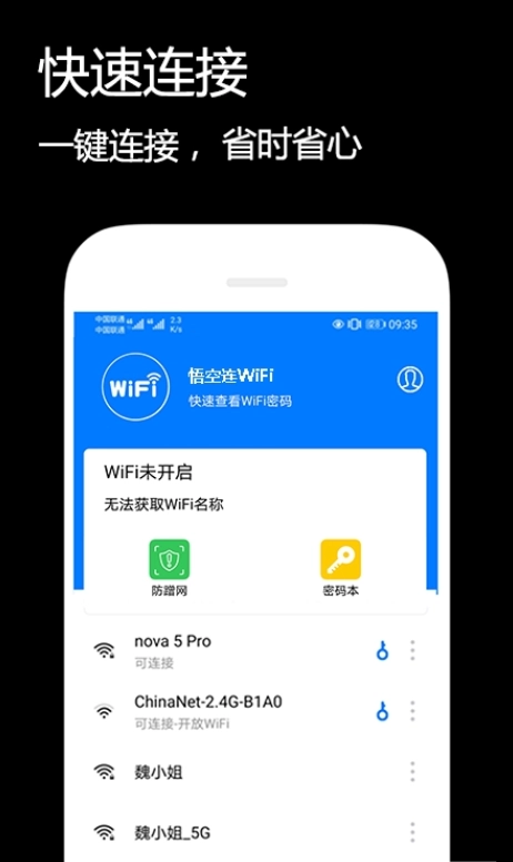 悟空连WiFi图1